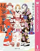 福家堂本舗