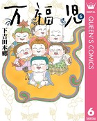 万福児
