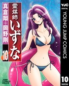 霊媒師いずな