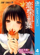 恋染紅葉