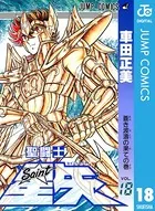 聖闘士星矢