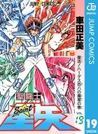 聖闘士星矢