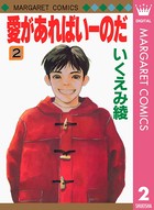 愛があればいーのだ