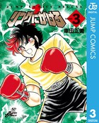 リングにかけろ1 （3）