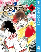 リングにかけろ1 （4）