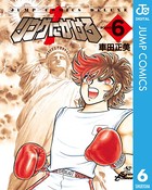 リングにかけろ1 （6）