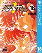 リングにかけろ