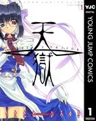 天獄-HEAVEN’S PRISON-