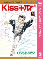 Kiss＋πr2