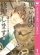 思い出のとき修理します
