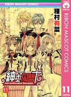 紳士同盟【クロス】