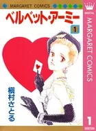 ベルベット・アーミー
