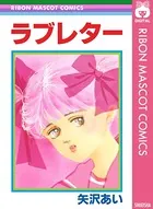 ラブレター