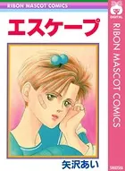 エスケープ