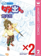 ダメ出し