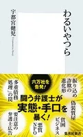 わるいやつら