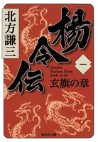 楊令伝