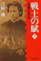戦士の賦