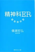 精神科ER