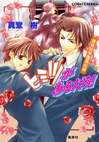 青桃院学園風紀録 5 ヒミツがあるだろ！【電子版限定・書き下ろしつき】