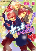 青桃院学園風紀録 10 ホンキでいくだろ！【電子版限定・書き下ろしつき】