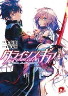 クライシス・ギア