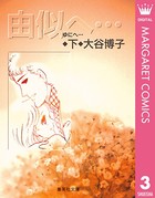 由似へ…