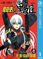 魔砲使い黒姫