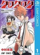 クロクロク