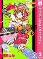 ダンシングベイビーかりん