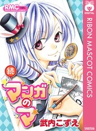 マンガのマ