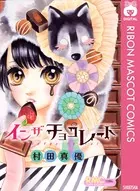 イン ザ チョコレート