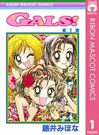 Gals！