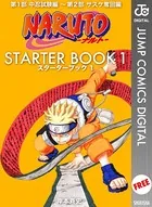 NARUTO―ナルト― STARTER BOOK