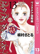 Do Da Dancin’！ ヴェネチア国際編