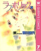 ラブホリック