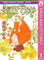素敵ギルド
