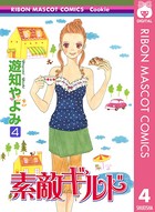 素敵ギルド