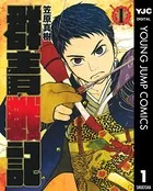 群青戦記グンジョーセンキ