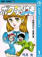 ボクの婚約者