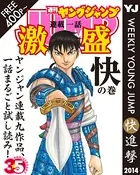 ヤンジャン連載1話激盛！