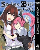 STEINS；GATE 哀心迷図のバベル