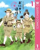 おにぎり通信〜ダメママ日記〜