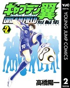 キャプテン翼短編集 DREAM FIELD