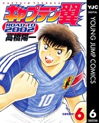 キャプテン翼 ROAD TO 2002 6
