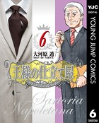 王様の仕立て屋〜サルトリア・ナポレターナ〜 6