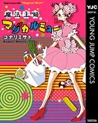 魔法主婦マジカルミュー