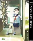 ビタミンガール！管理栄養士 真理ちゃん - 中西やすひろ - 青年