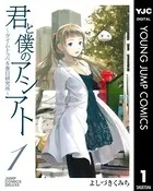 君と僕のアシアト