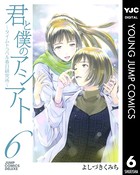 君と僕のアシアト
